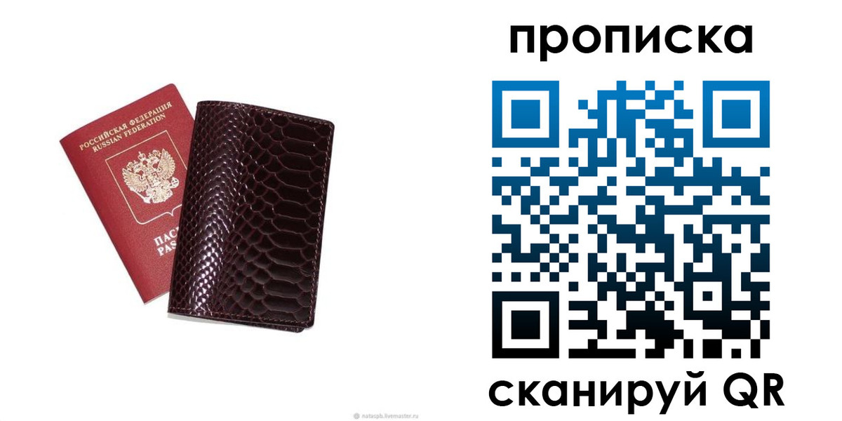 прописка в квартире в Сибае